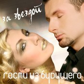 Гости из Будущего poster